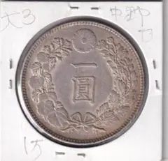 2025年最新】一圓銀貨 大正3年の人気アイテム - メルカリ