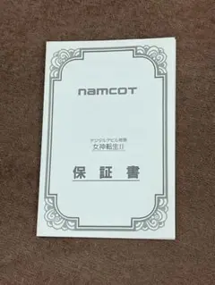 ナムコ　namcot 女神転生2 Ⅱ 保証書のみ