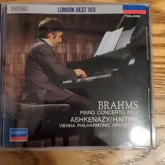 ブラームス　ピアノ協奏曲　第2番　アシュケナージ　ウィーン・フィル
