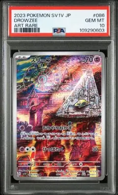 在庫処分セール テ PSA10鑑定済〕スリープ【AR】{086/078