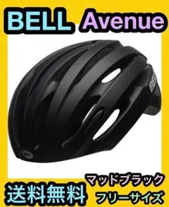 ☆新品 BELL ベル AVENUE アヴェニュー ヘルメット ロードバイク B