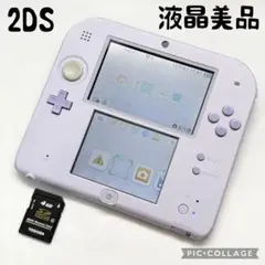 【液晶美品☆】ニンテンドー 2DS ラベンダー 4GB SDカード 動作確認済み