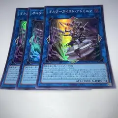 9222 オルターガイスト・アドミニア 3枚セット　スーパー