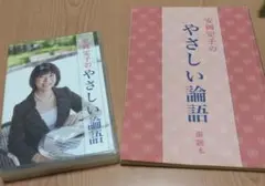 2025年最新】安岡定子の優しい論語の人気アイテム - メルカリ