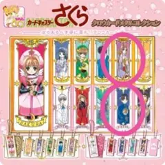 【当時物】カードキャプターさくら CCさくら クロウカード メタルチャーム 楽天市場】クロウカードメタルコレクション カードキャプター