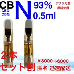 CBN高濃度OGKUSHテルペン配合リキッド2本セット