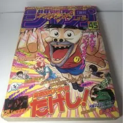 週刊少年ジャンプ 1997年45号