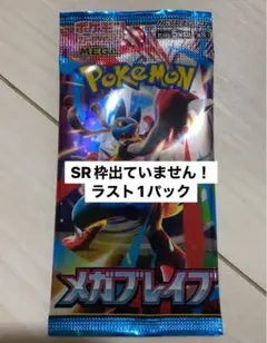 【新品未開封】メガブレイブ バラパック ラスト1パック　ポケモンカード