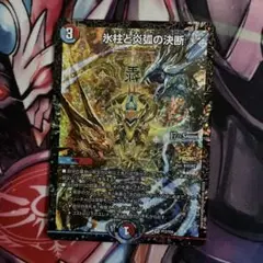 氷柱と炎弧の決断 パーフェクトコールドフレイム csプロモ