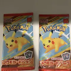 ポケモンカード マクドナルド ハッピーセット2025 プロモパック ×2