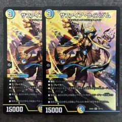 サファイアウィズダム　2枚
