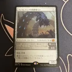 ファイレクシアの肉体喰らい Yahoo!オークション - MTG/兄弟戦争/ファイレクシアの肉体喰らい
