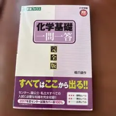 化学基礎 一問一答 完全版