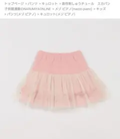 2024年メゾピアノ★音符刺繍チュールスカパン90