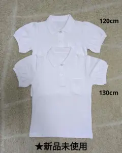 女児　 ポロシャツ 　130cm 　120cm
