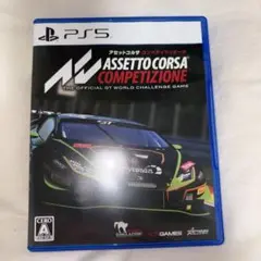 PS5 アセットコルサ コンペティツィオーネ