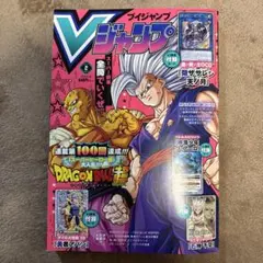 Vジャンプ 2024年2月号　付録未開封