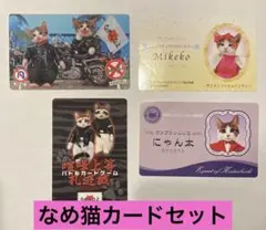 【平成レトロ】なめ猫カードセット