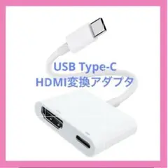 2025新版】USB Type-C HDMI 変換アダプタ【4K 映像出力】