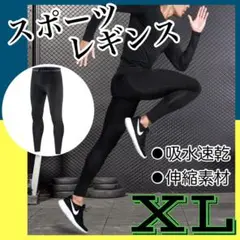 メンズ インナーレギンス XL スポーツインナー ブラック ラッシュガード 黒