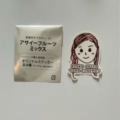 齊藤京子 ステッカー アサイーフルーツミックス TOHOシネマズ