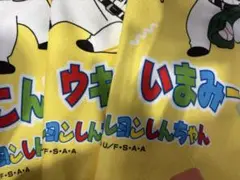 ホークス クレヨンしんちゃん 近藤、周東、今宮 ラリータオル