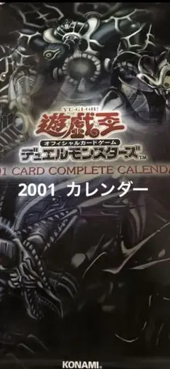 限定価格 遊戯王OCG 2000年カードコンプリートカレンダー 遊戯王 カードコンプリート2000年カレンダー