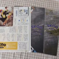 SK∞ The Stage 第二部 パンフレットステージフォトブック VOL.1