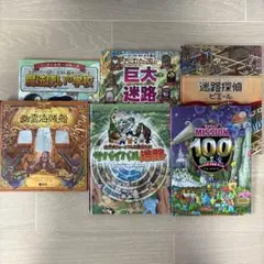 迷路本、児童書6冊セット