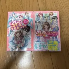 溺愛プラネット2巻セット
