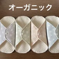 128布ナプキン　オーガニックワッフル　おりもの用