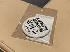 シン・ウルトラマン ゾーフィ名台詞缶バッジ　ゼットン