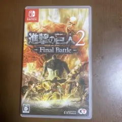 進撃の巨人2 - Final Battle -