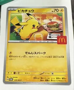 ピカチュウ トレーディングカード マクドナルド限定