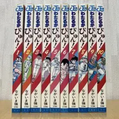 わたるがぴゅん！　1〜10巻セット　中古
