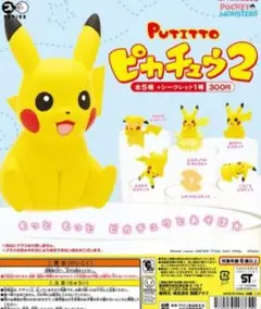 putittoピカチュウ2 ポケモンフィギュア　キタンクラブ