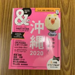 沖縄2020【ハンディ版】