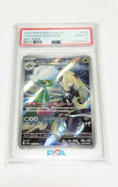 PSA10 シロナのロズレイド AR SV9a 熱風のアリーナ 065/063