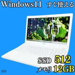 爆速SSD512G✨️12GB/Windows11/オフィス/DVD/富士通