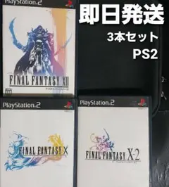 【匿名発送】 FINAL FANTASY X X-2 XII PS2 3本セット