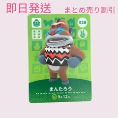 どうぶつの森　amiiboカード　まんたろう　まとめ売り割引