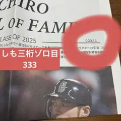 イチロー 野球殿堂 記念 号外 新聞
