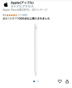 Apple Pencil (第2世代) - 旧パッケージ