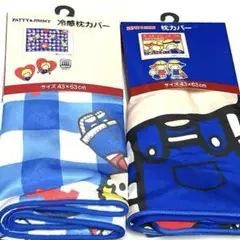 新品　サンリオ　パティ&ジミー　枕カバー２点セット　接触冷感