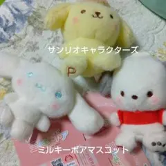 サンリオキャラクターズ ミルキーボアマスコット　3種
