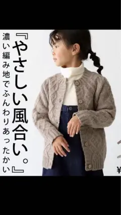 antiqua キッズ　ケーブルカーデ　サイズ5