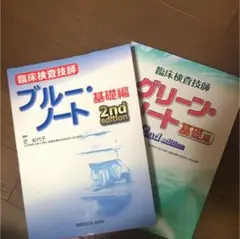 2025年最新】臨床検査技師ブルー・ノートの人気アイテム - メルカリ