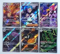 ロケット団の栄光 SR&AR計6枚セット