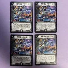 A8565 死神術士デスマーチ 4枚