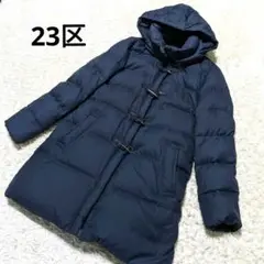 23区 2way ダッフルダウンコート ダウンコート ロングコート ネイビー